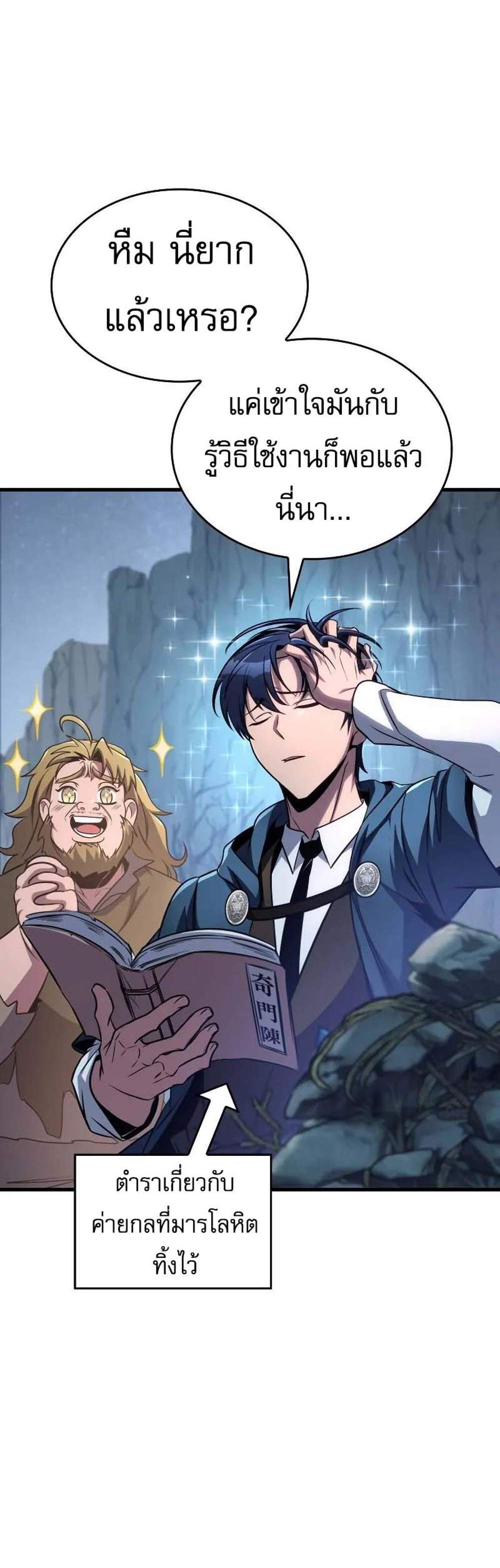 My Exclusive Tower Guide แปลไทย