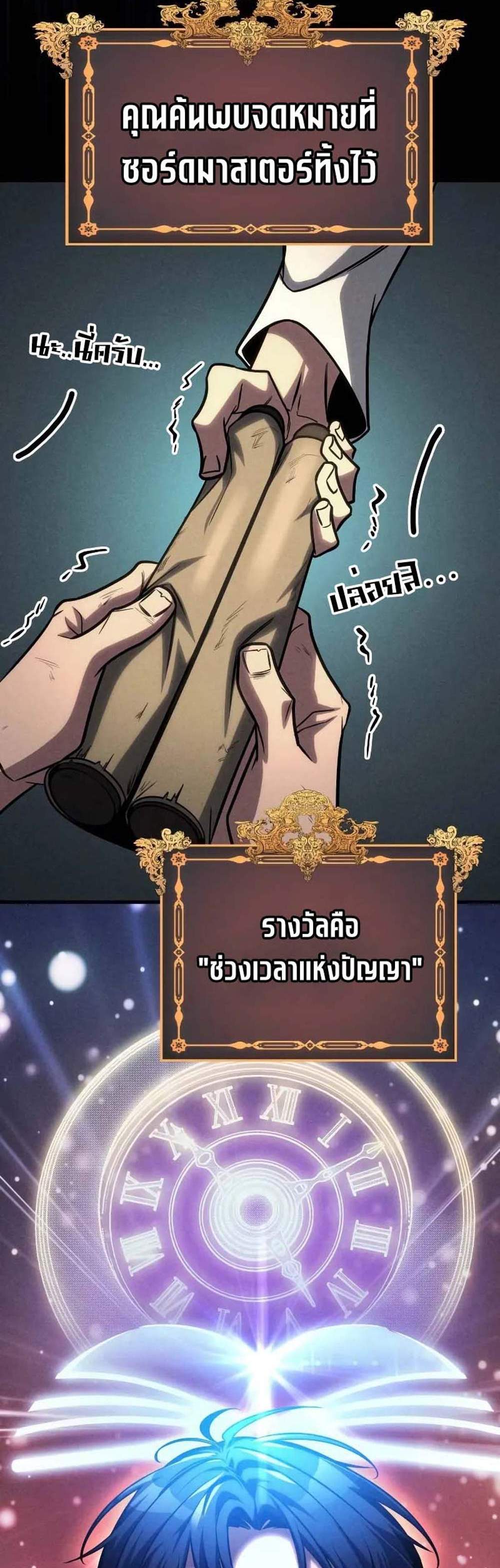 My Exclusive Tower Guide แปลไทย