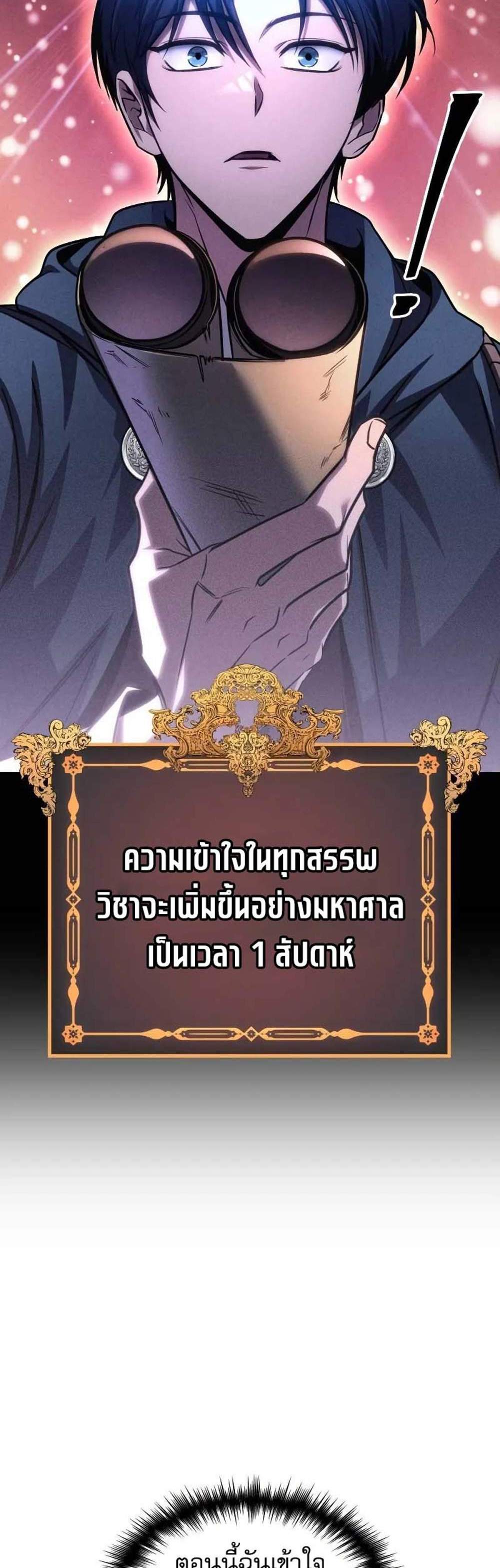 My Exclusive Tower Guide แปลไทย