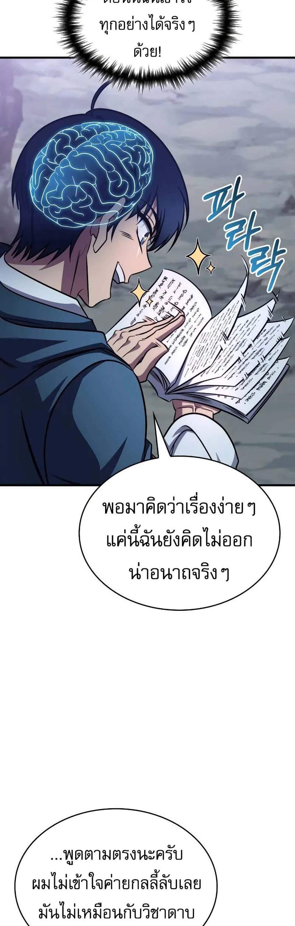 My Exclusive Tower Guide แปลไทย