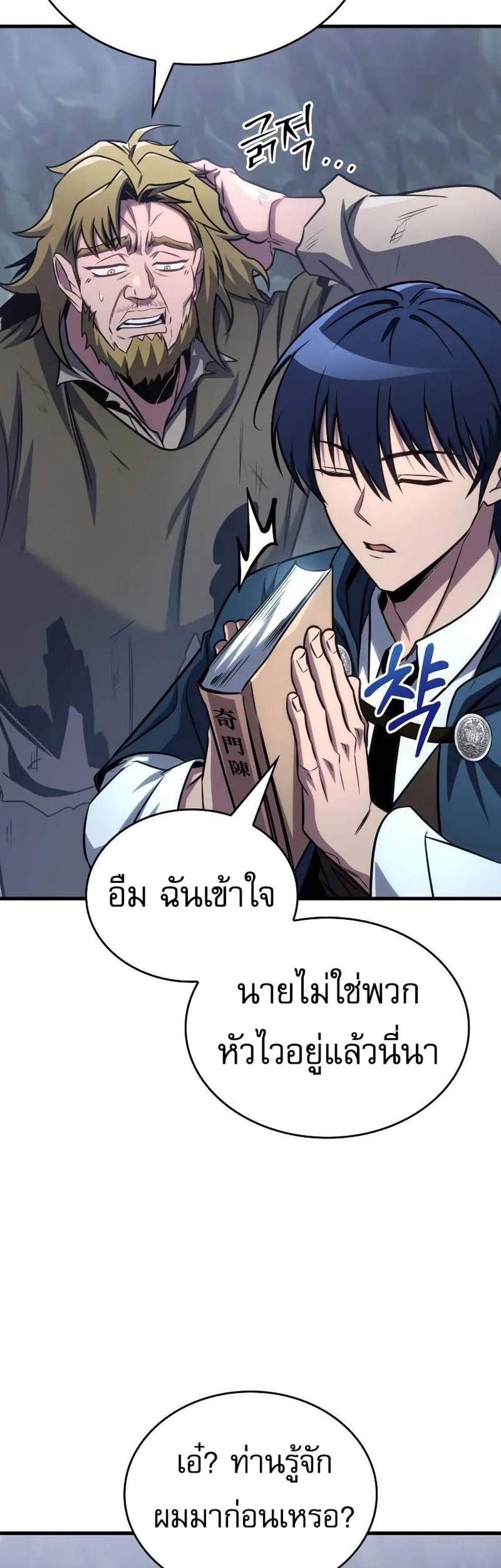 My Exclusive Tower Guide แปลไทย