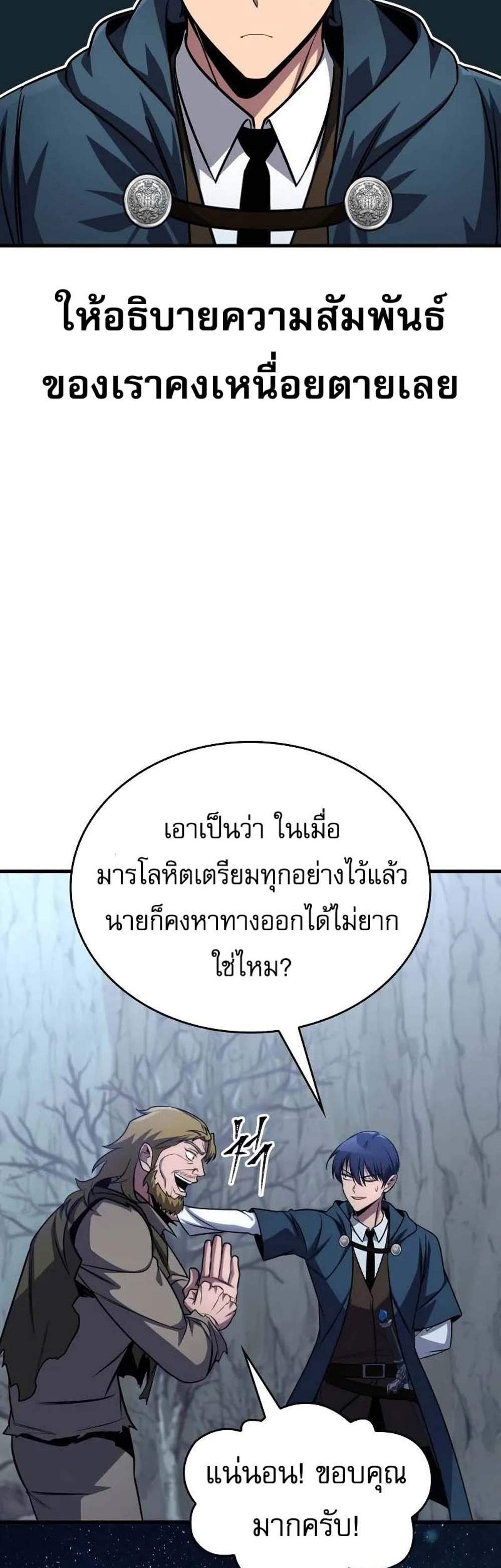 My Exclusive Tower Guide แปลไทย