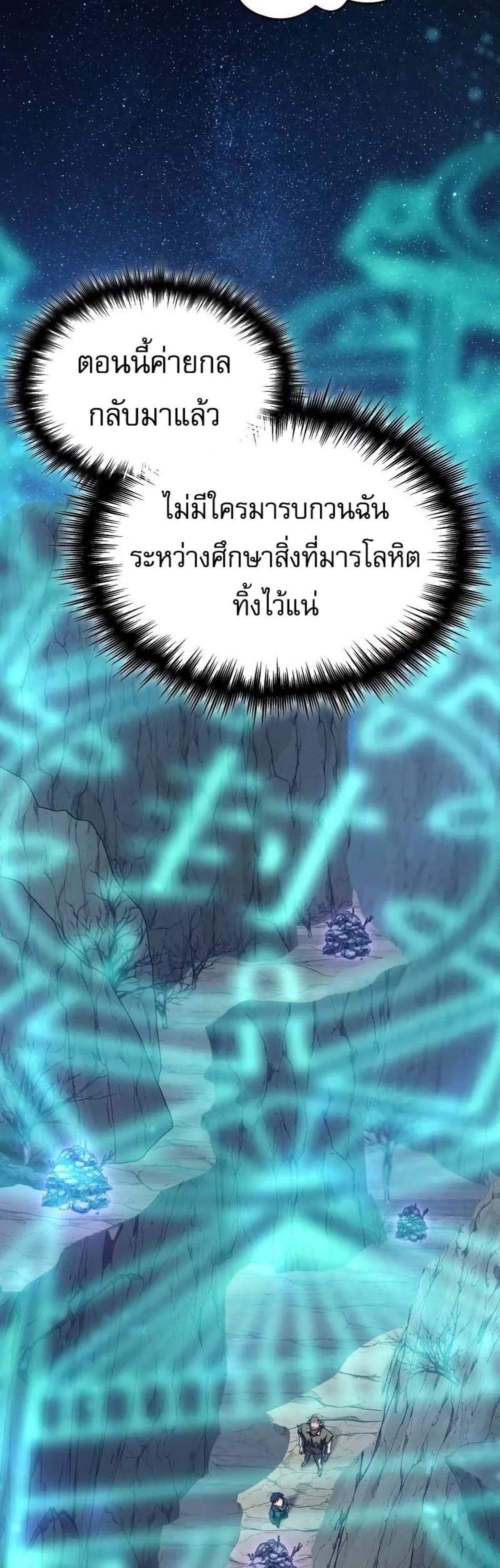 My Exclusive Tower Guide แปลไทย
