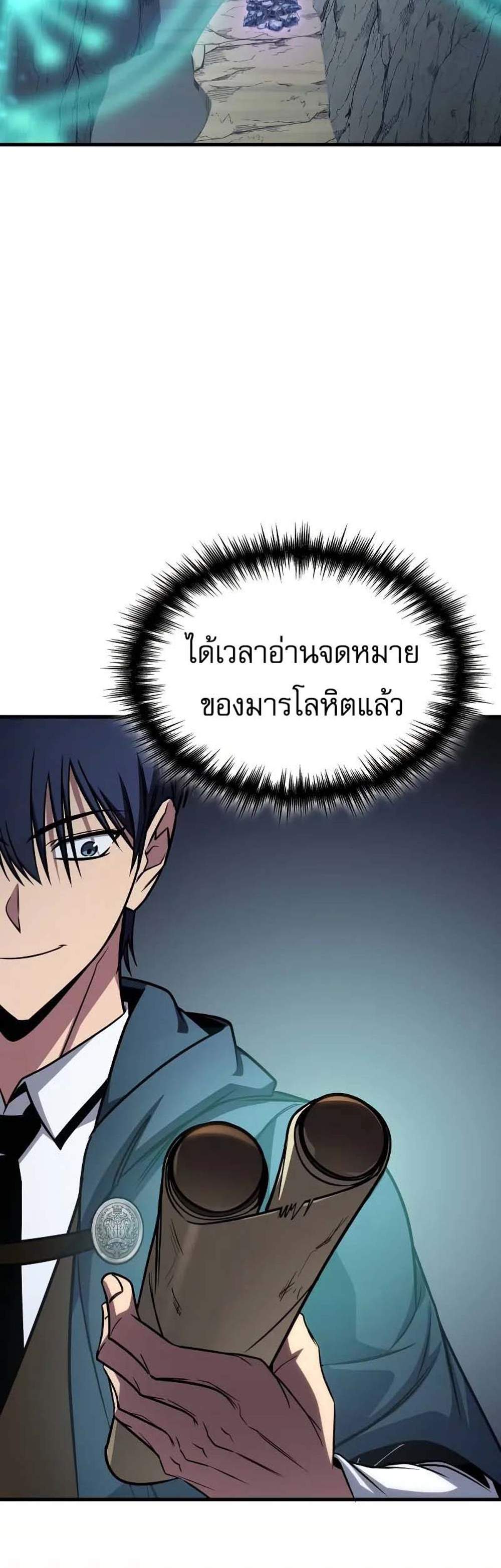 My Exclusive Tower Guide แปลไทย