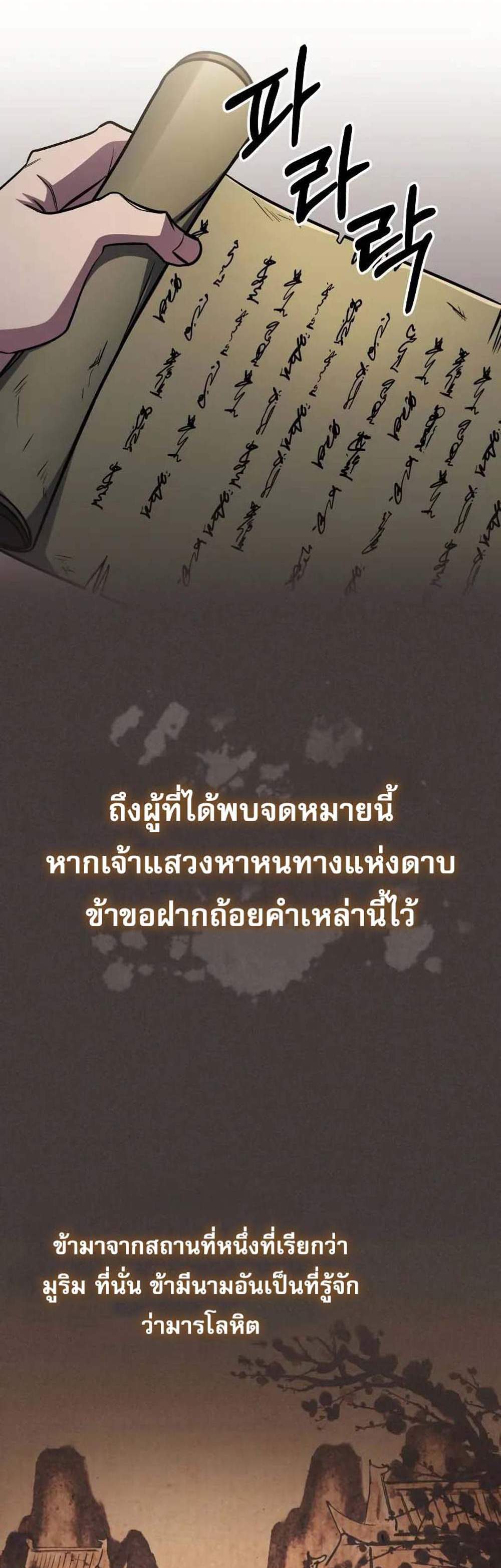 My Exclusive Tower Guide แปลไทย