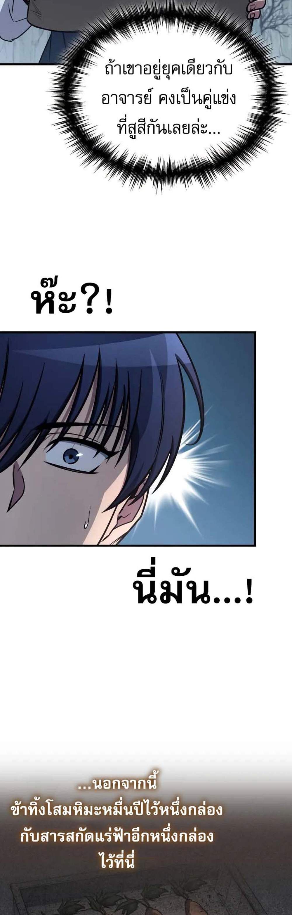 My Exclusive Tower Guide แปลไทย