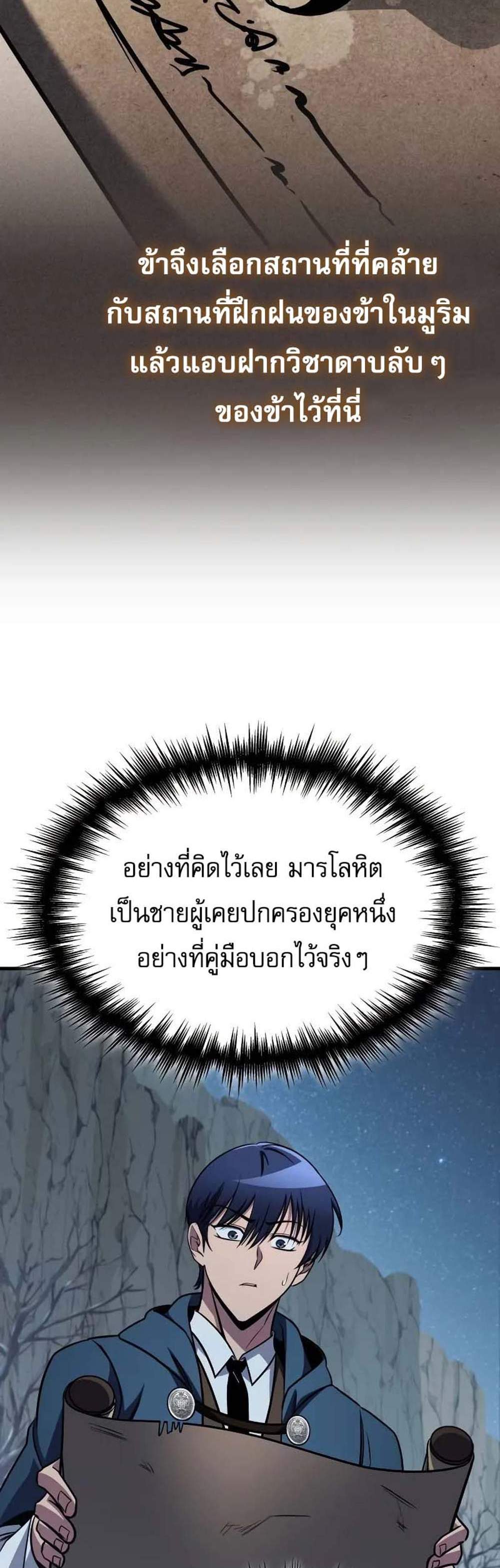 My Exclusive Tower Guide แปลไทย