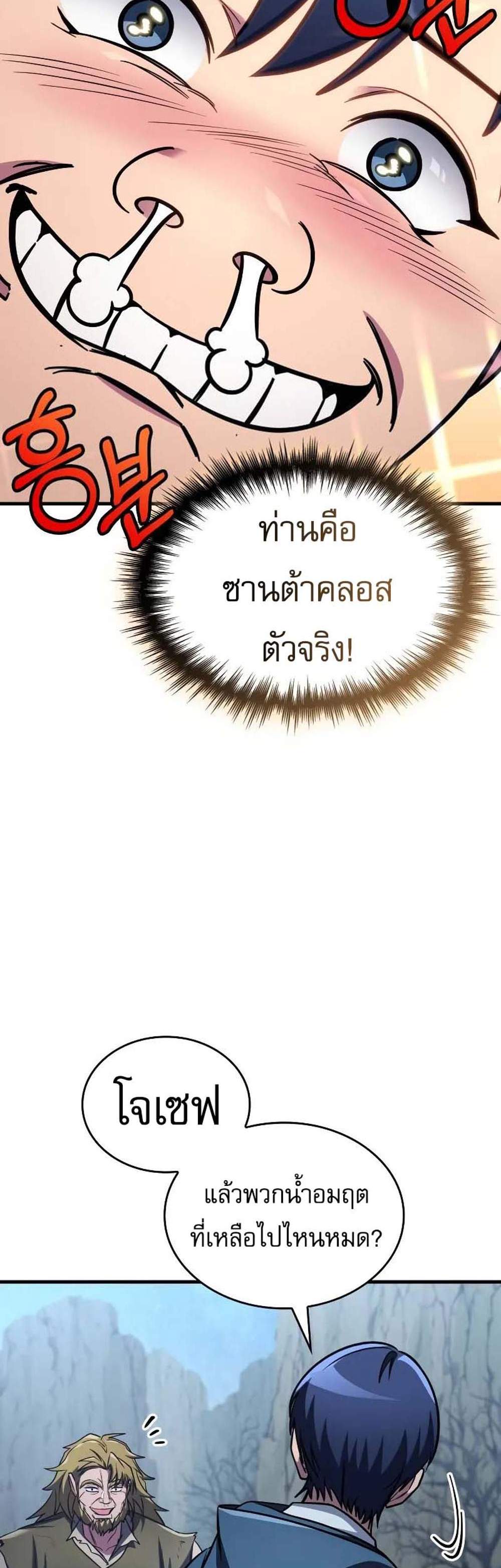 My Exclusive Tower Guide แปลไทย