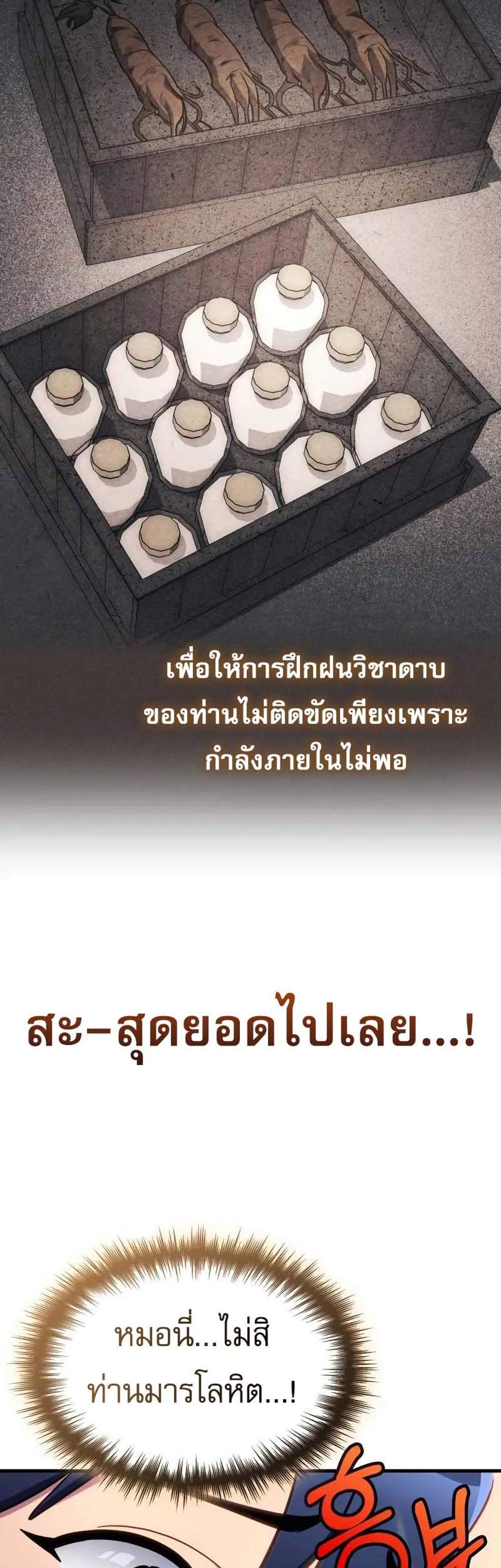 My Exclusive Tower Guide แปลไทย