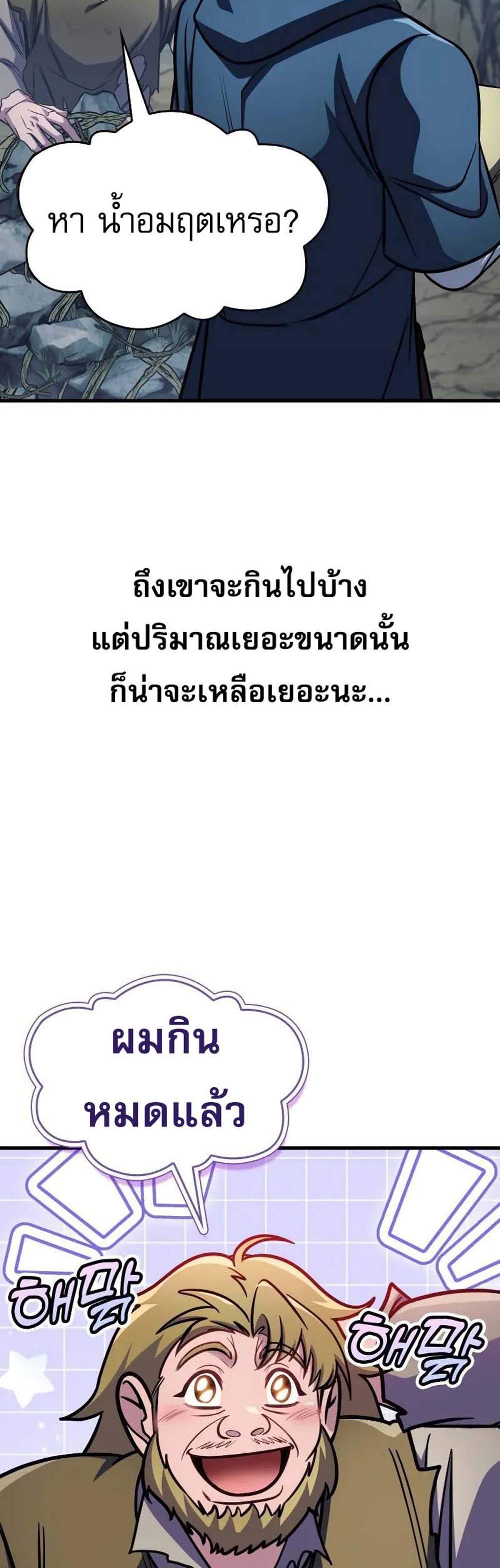 My Exclusive Tower Guide แปลไทย