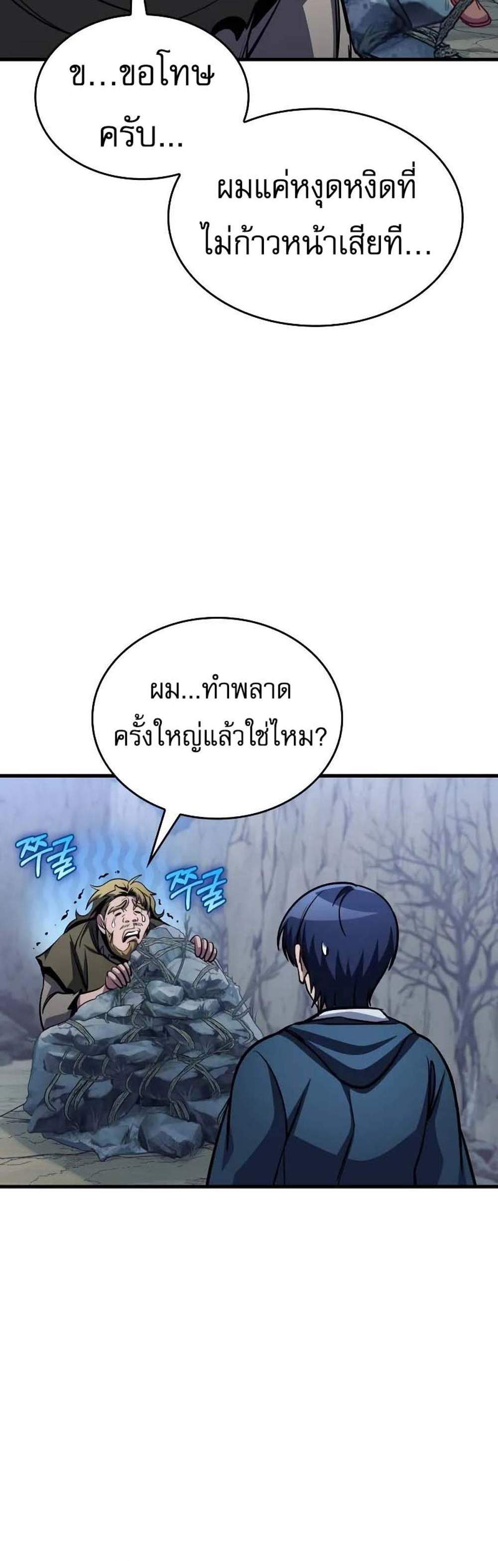 My Exclusive Tower Guide แปลไทย