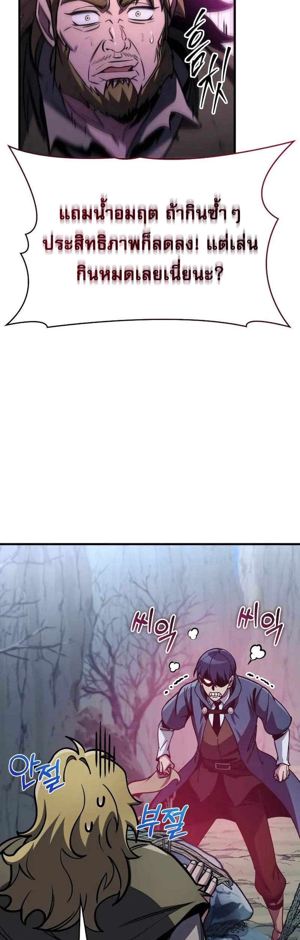 My Exclusive Tower Guide แปลไทย