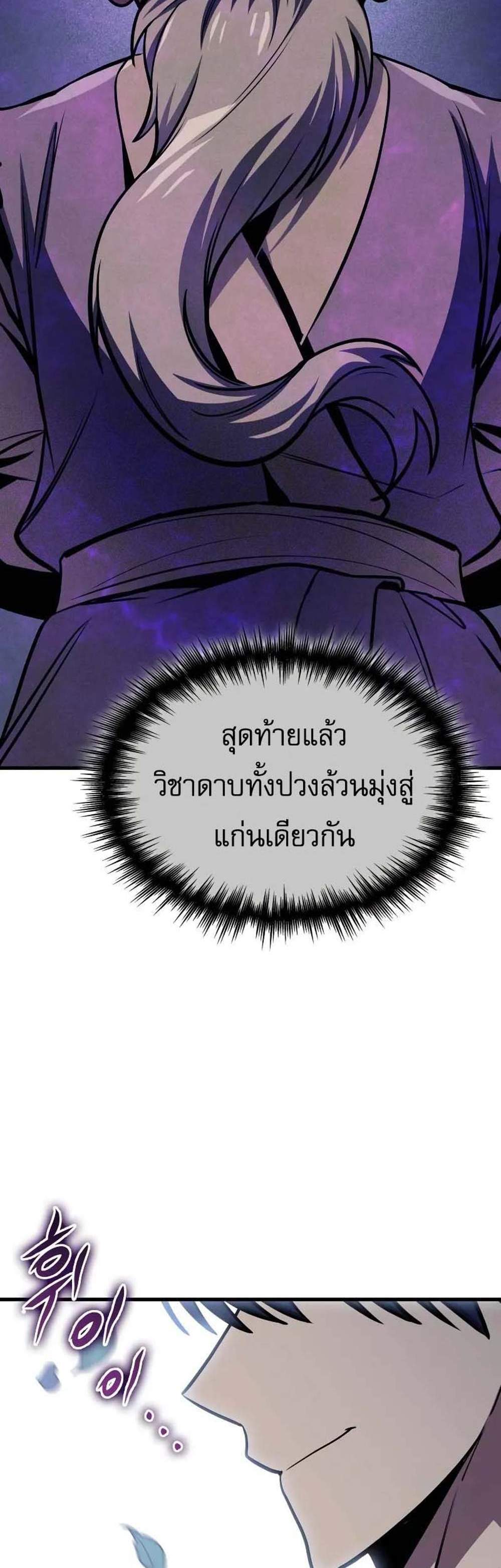 My Exclusive Tower Guide แปลไทย