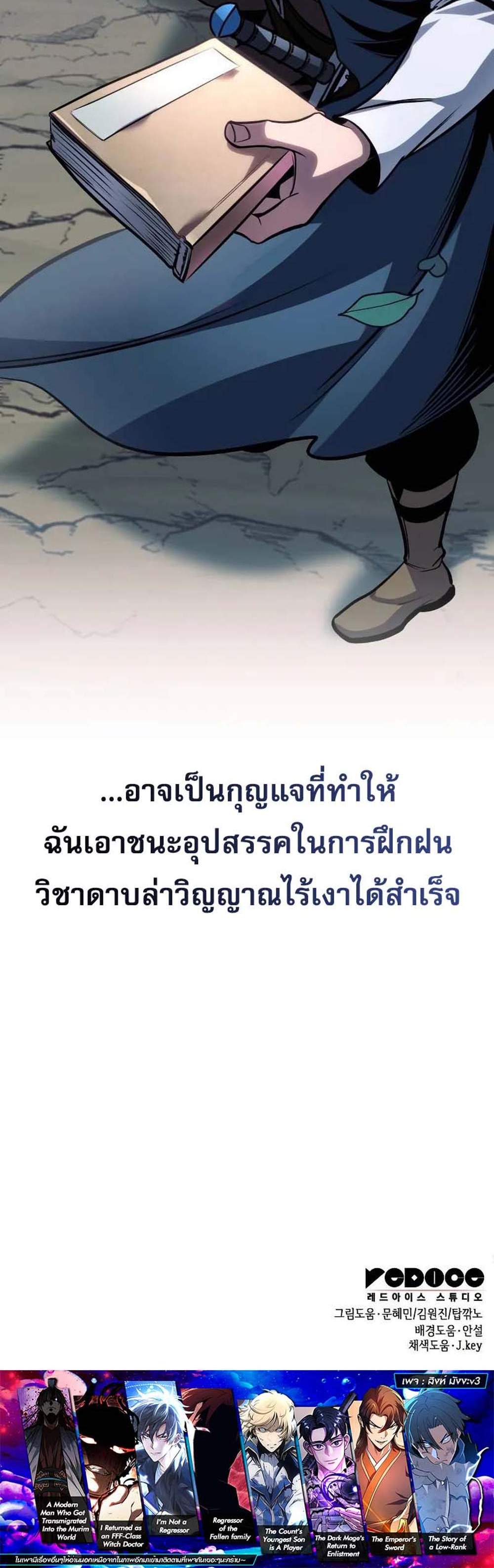 My Exclusive Tower Guide แปลไทย