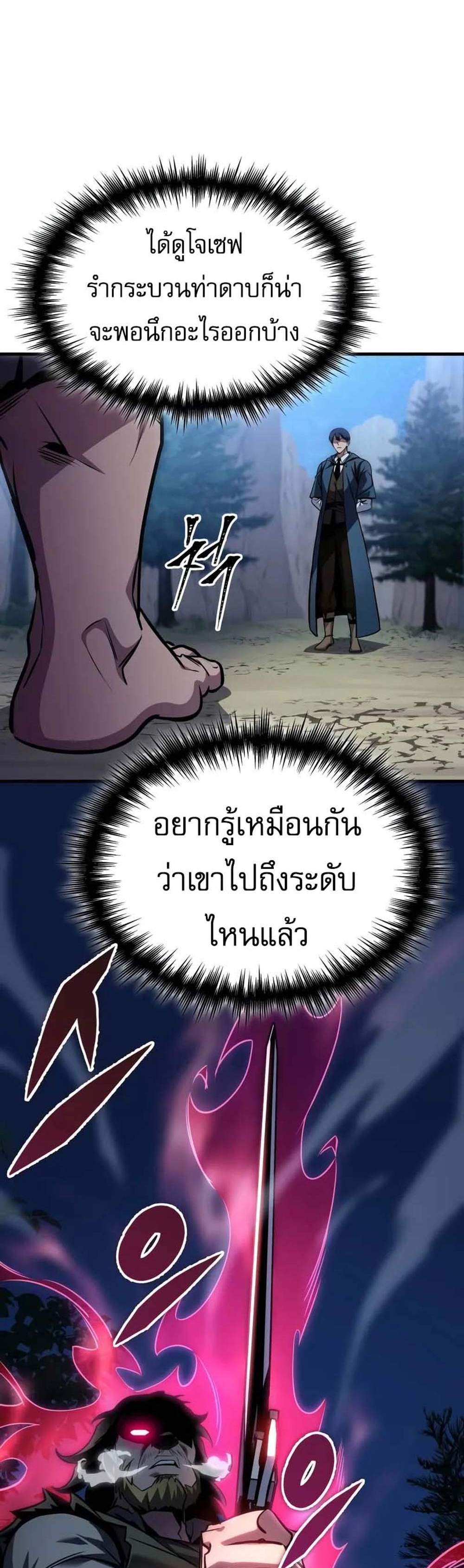 My Exclusive Tower Guide แปลไทย