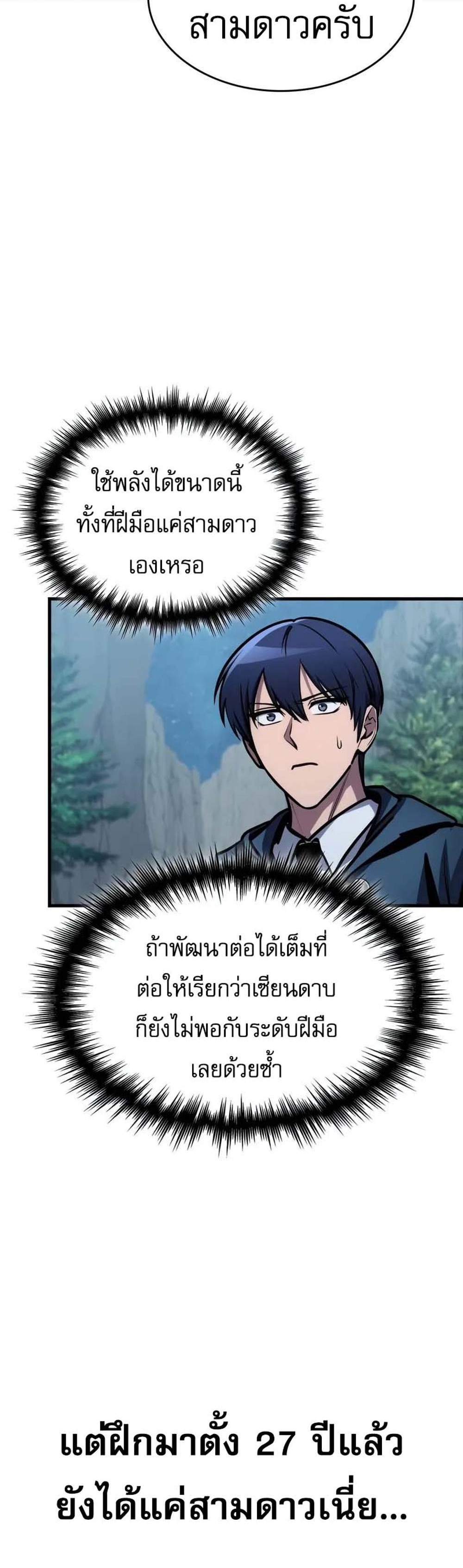 My Exclusive Tower Guide แปลไทย