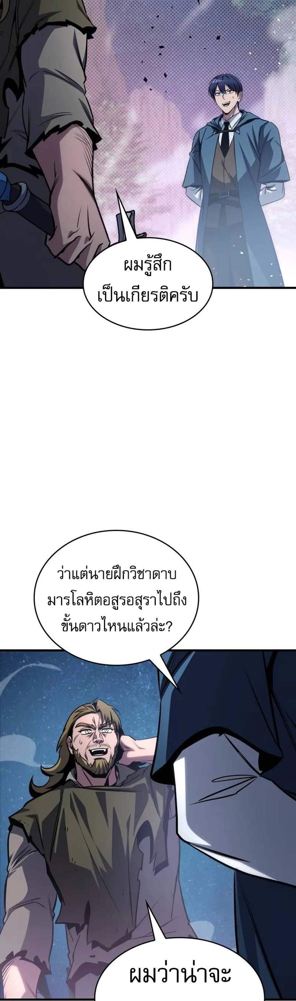 My Exclusive Tower Guide แปลไทย
