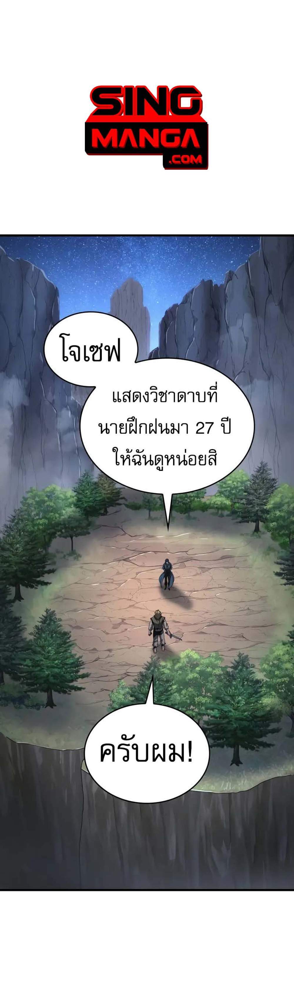 My Exclusive Tower Guide แปลไทย