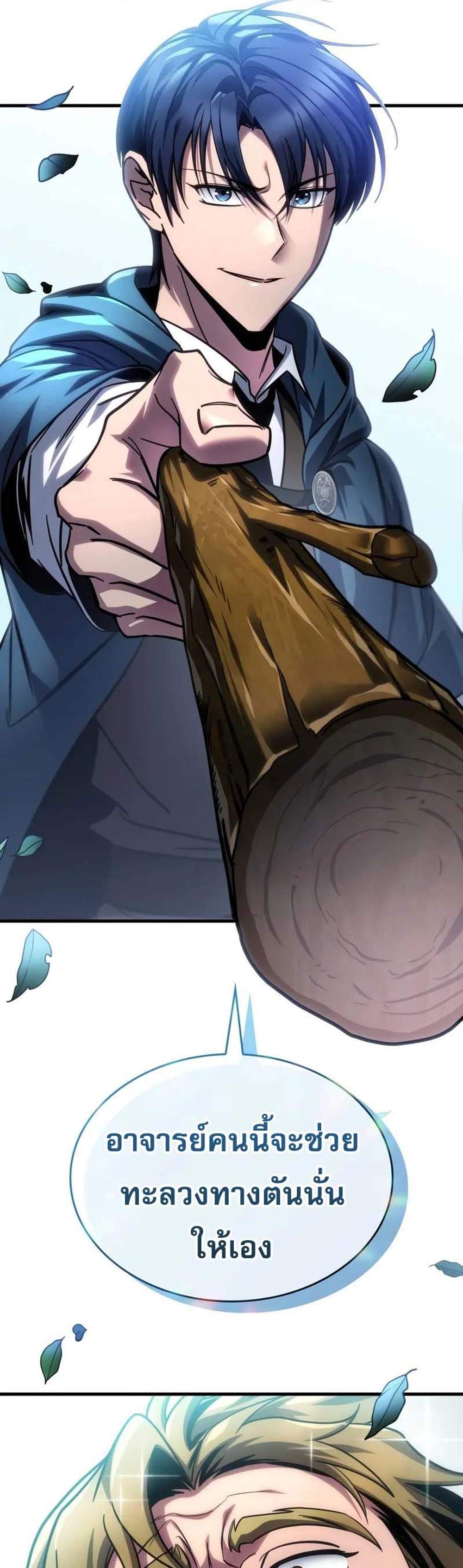 My Exclusive Tower Guide แปลไทย