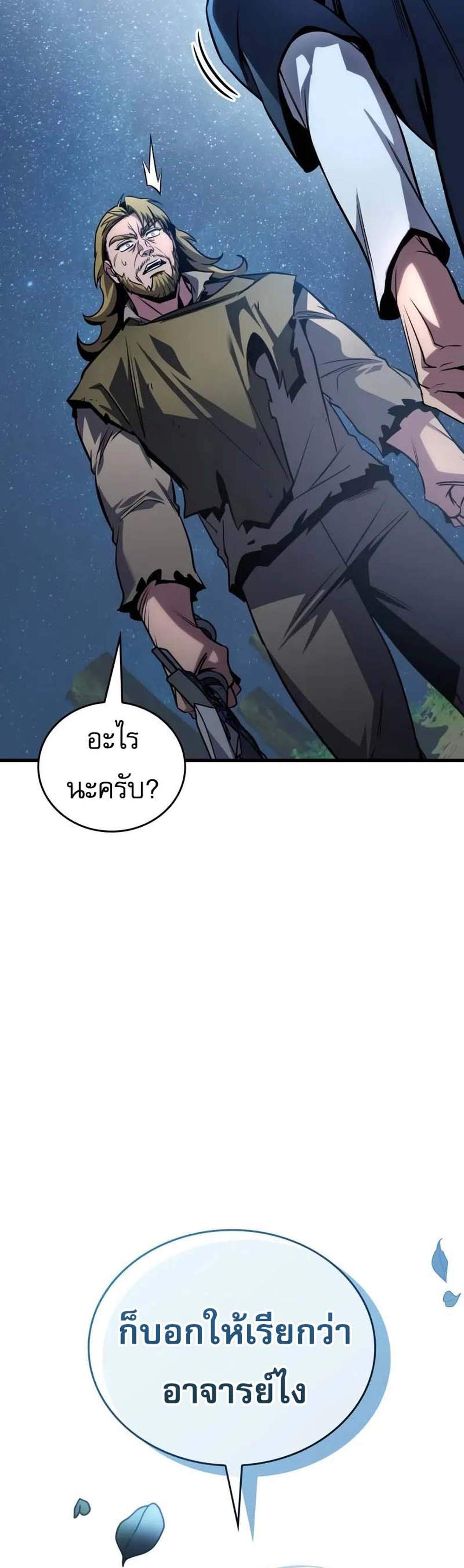 My Exclusive Tower Guide แปลไทย