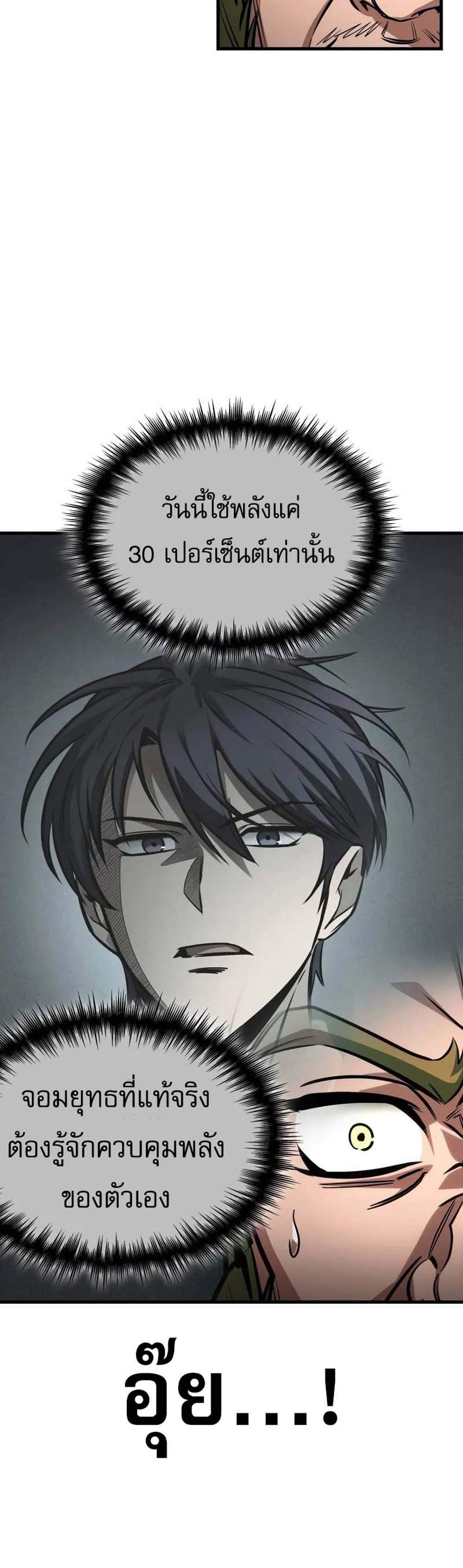 My Exclusive Tower Guide แปลไทย