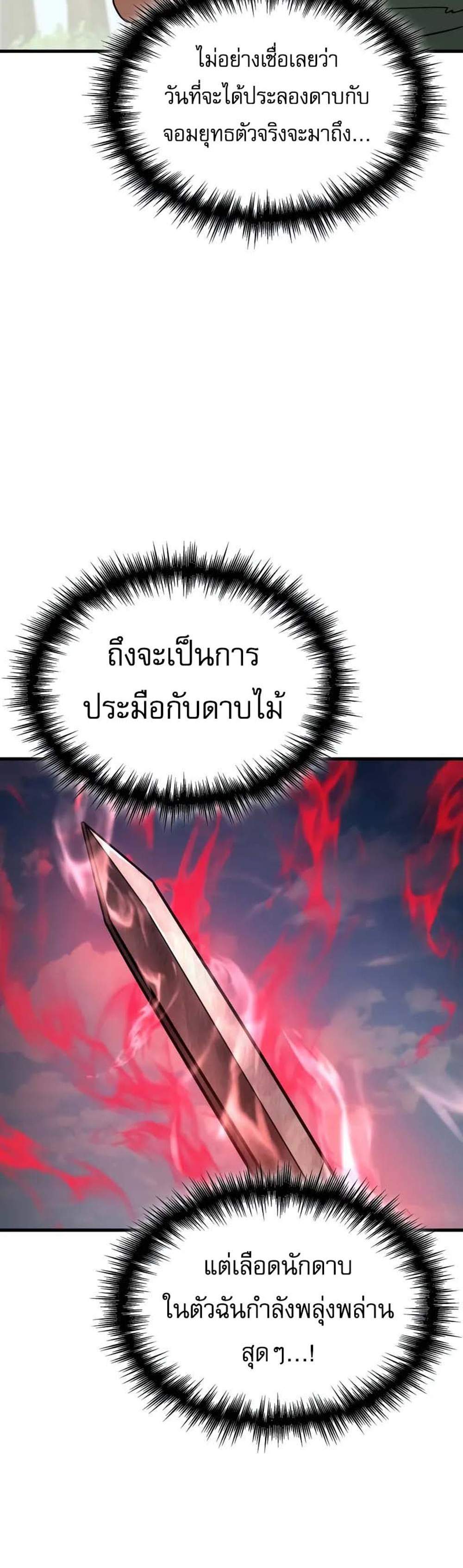 My Exclusive Tower Guide แปลไทย