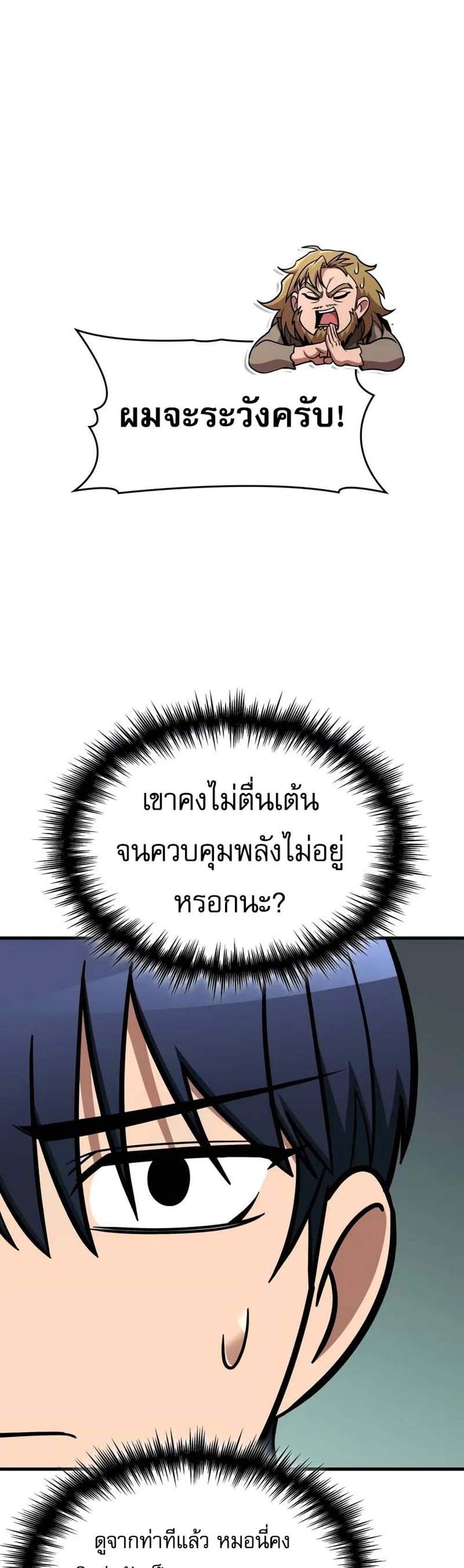 My Exclusive Tower Guide แปลไทย