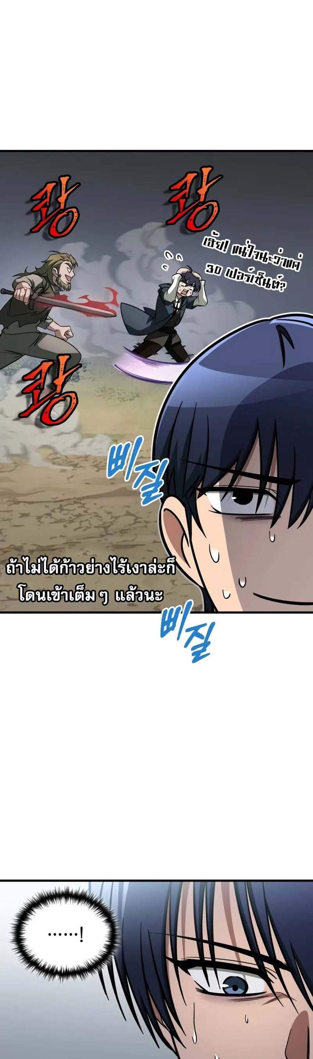 My Exclusive Tower Guide แปลไทย