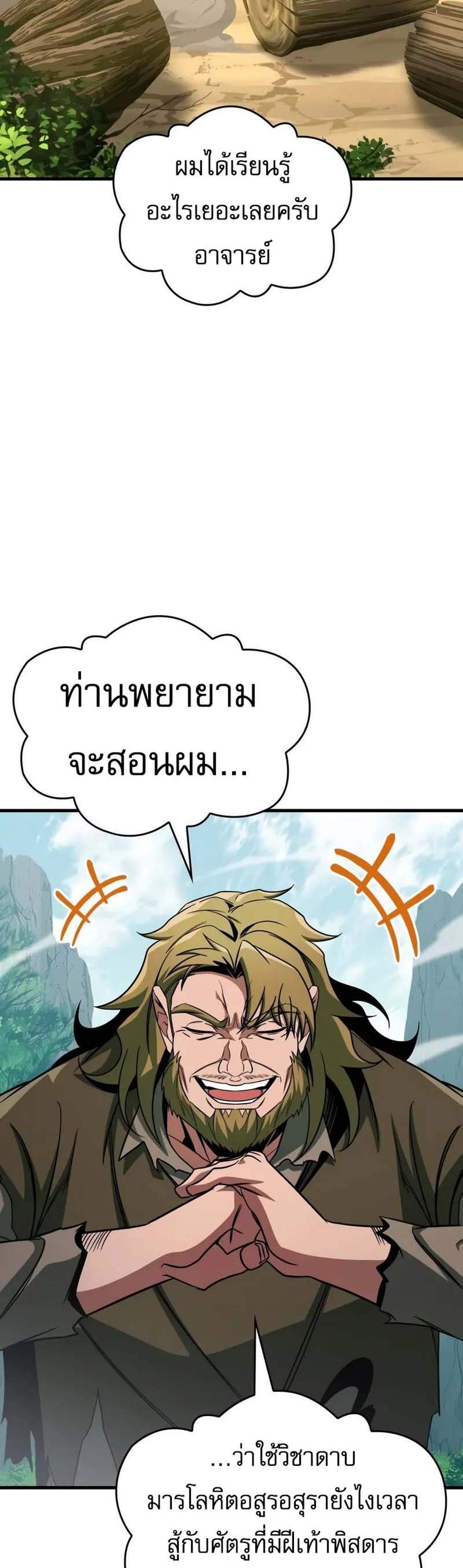 My Exclusive Tower Guide แปลไทย