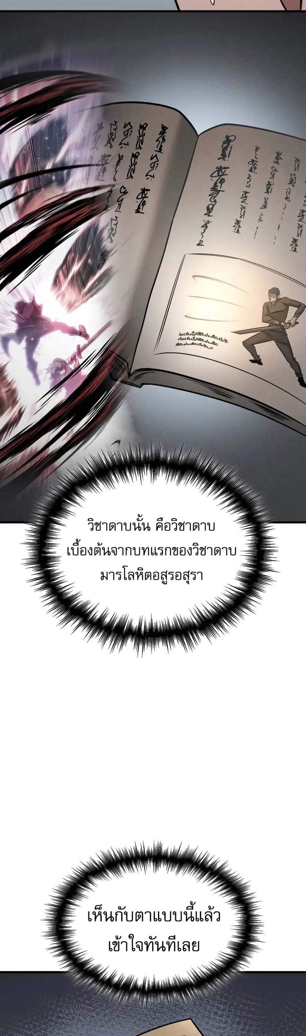 My Exclusive Tower Guide แปลไทย