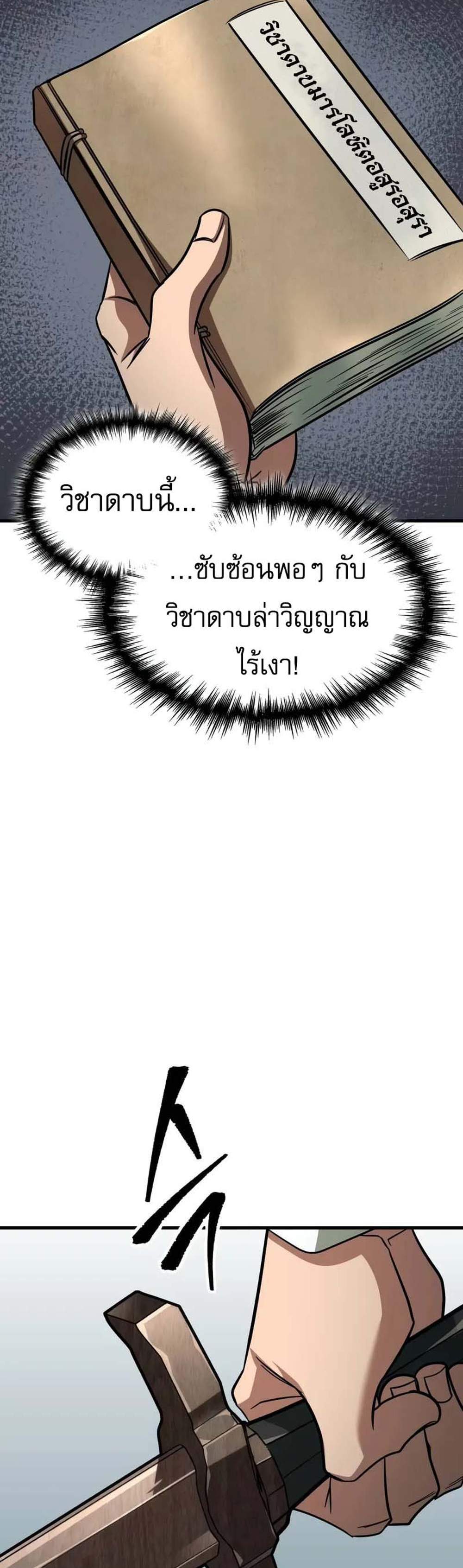 My Exclusive Tower Guide แปลไทย