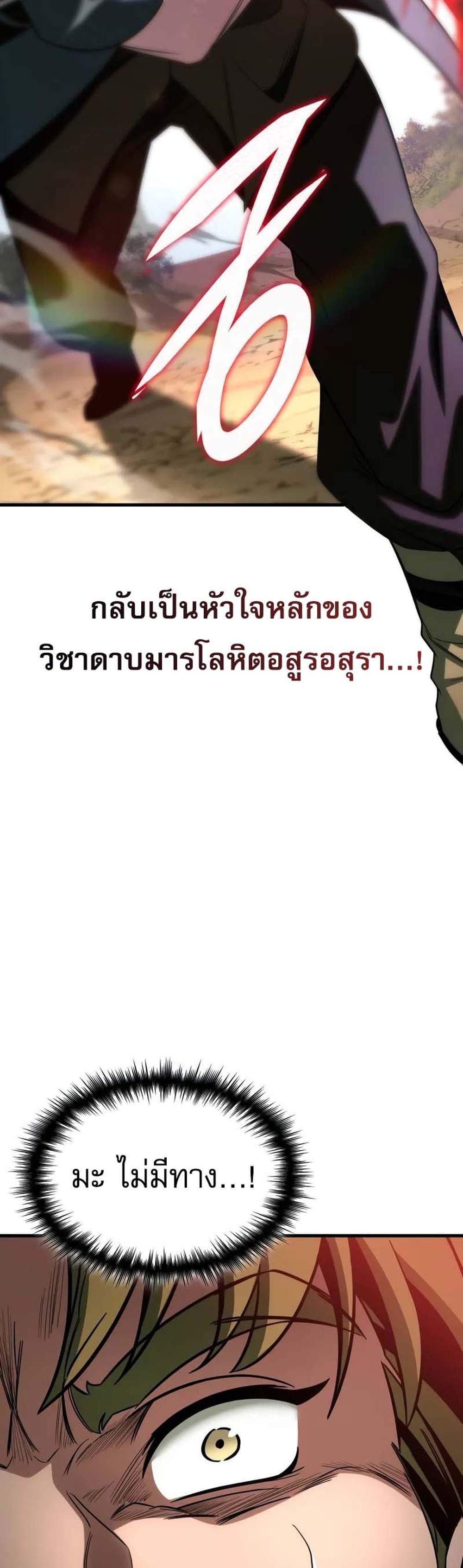 My Exclusive Tower Guide แปลไทย
