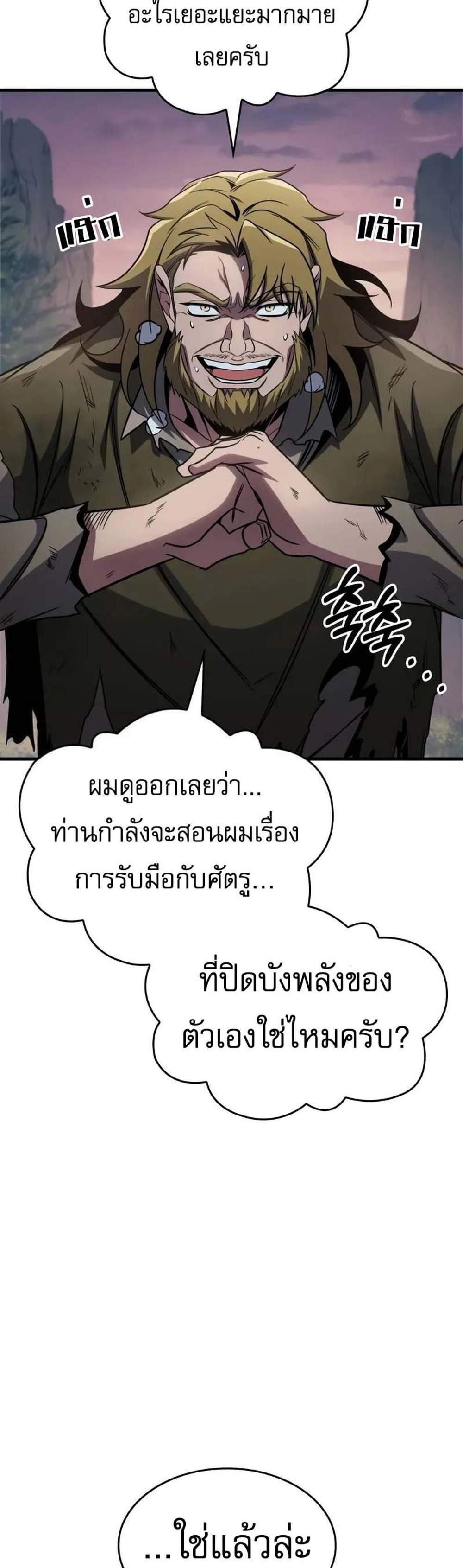 My Exclusive Tower Guide แปลไทย