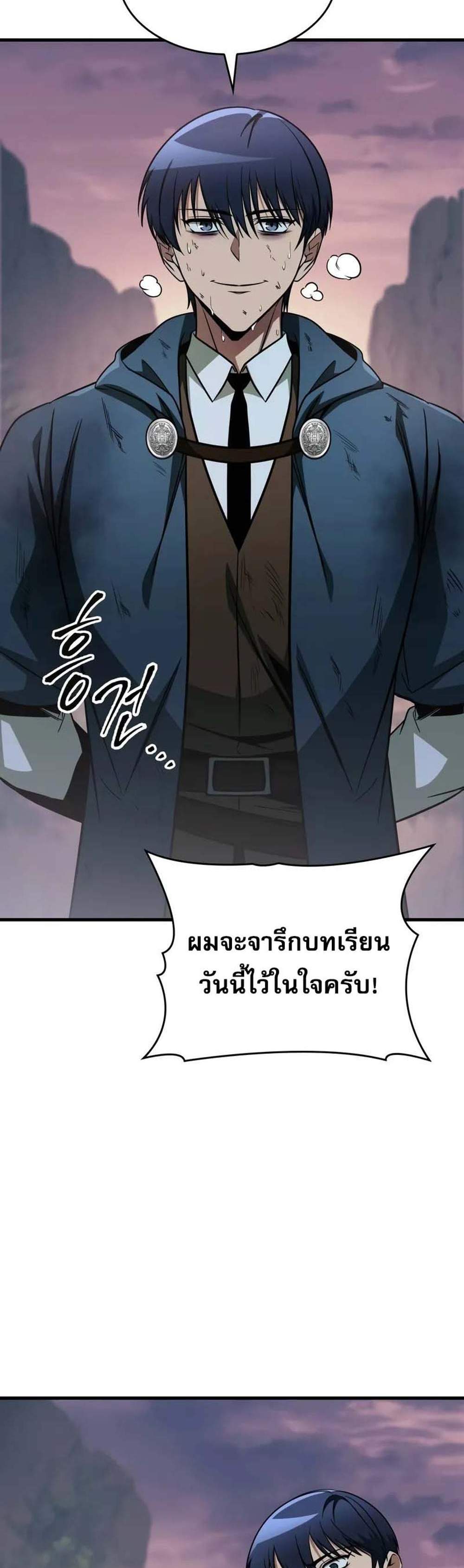 My Exclusive Tower Guide แปลไทย