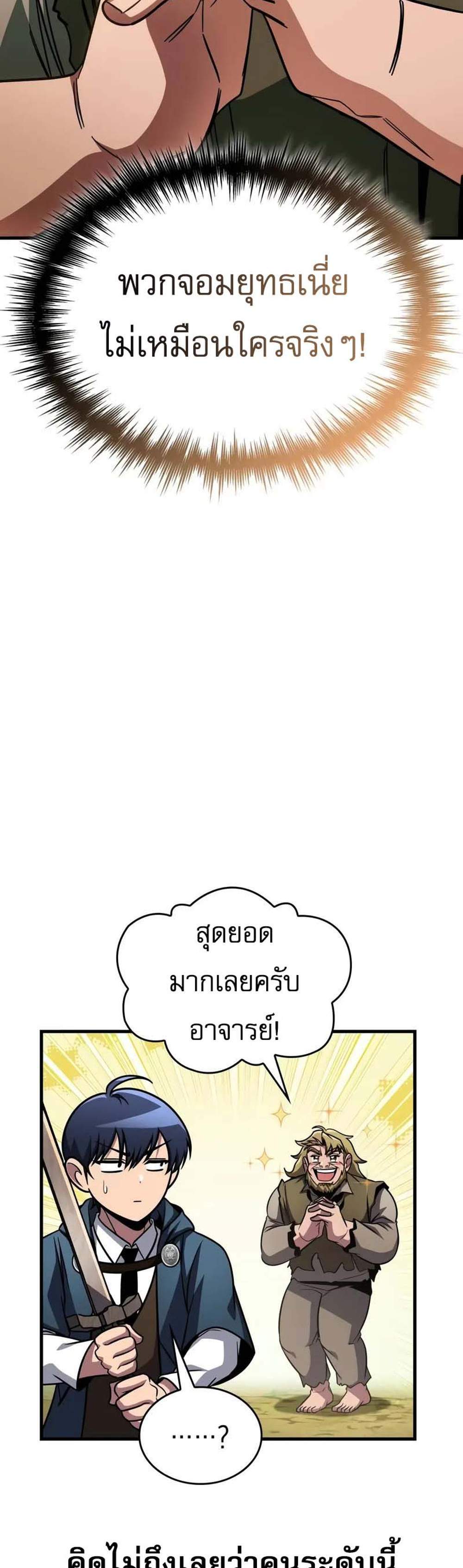 My Exclusive Tower Guide แปลไทย