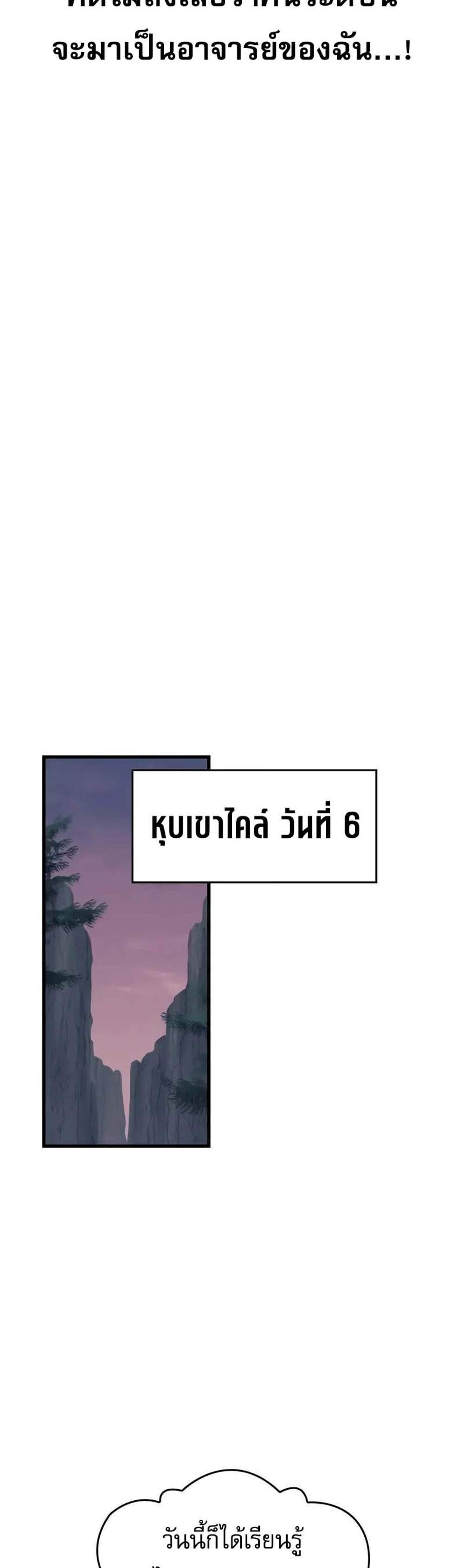 My Exclusive Tower Guide แปลไทย