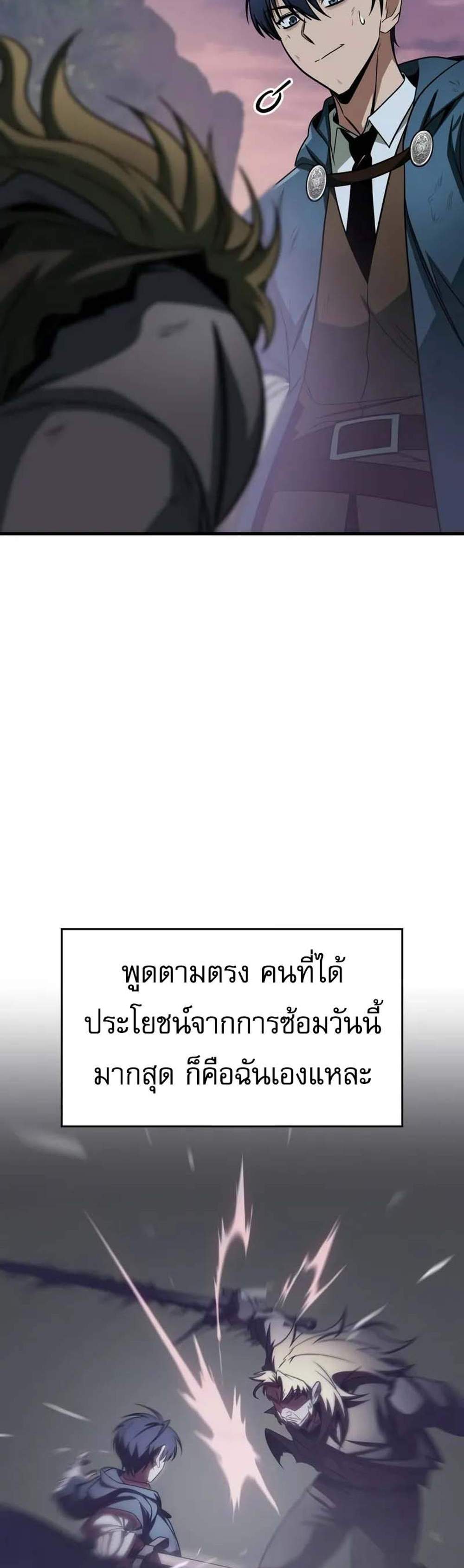 My Exclusive Tower Guide แปลไทย