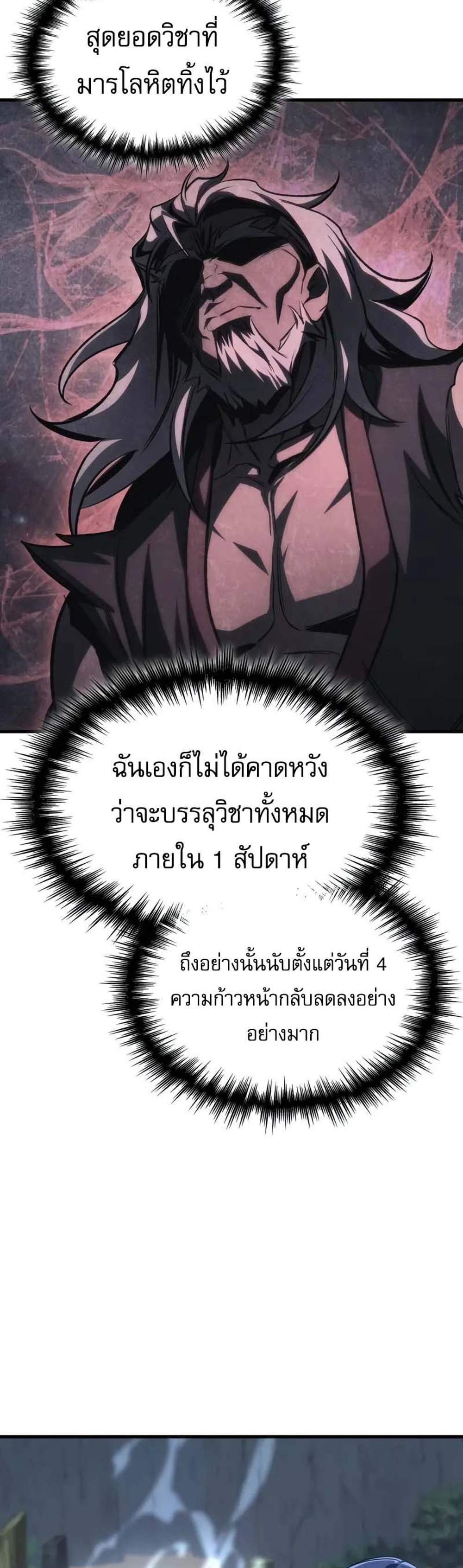 My Exclusive Tower Guide แปลไทย