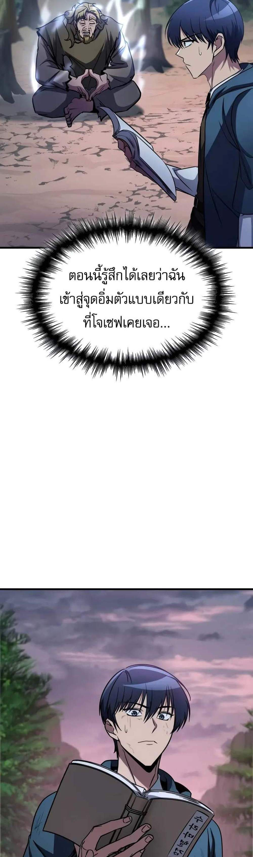 My Exclusive Tower Guide แปลไทย