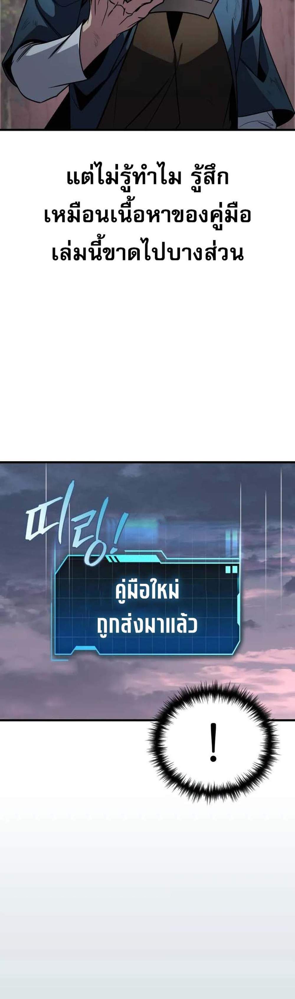 My Exclusive Tower Guide แปลไทย