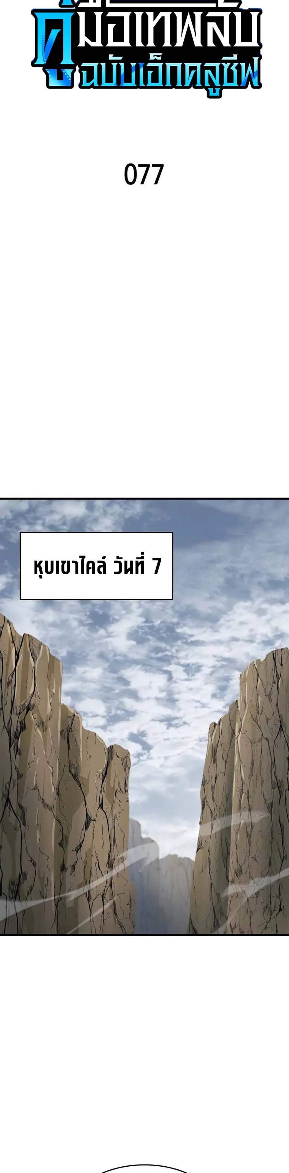 My Exclusive Tower Guide แปลไทย