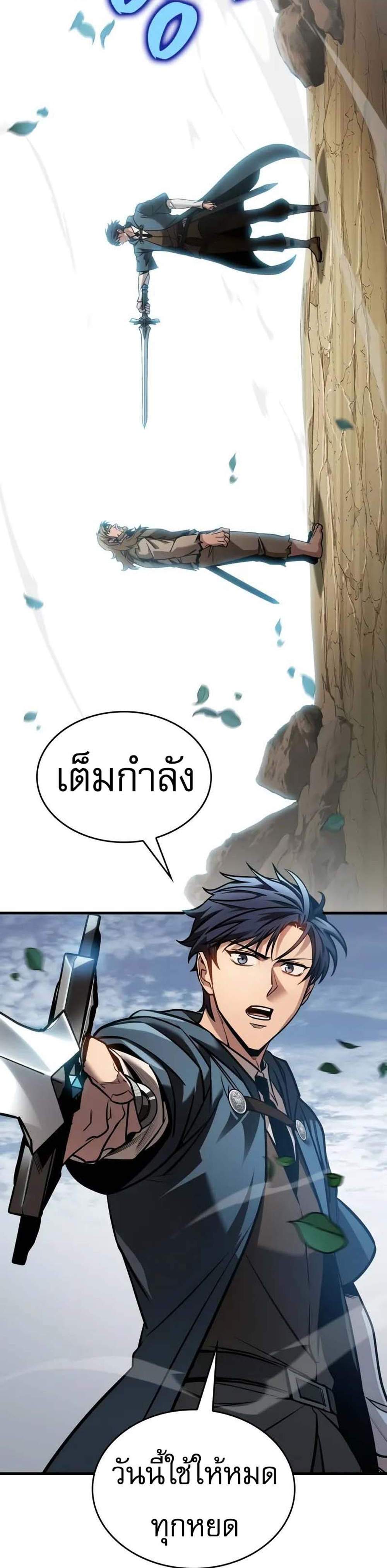 My Exclusive Tower Guide แปลไทย