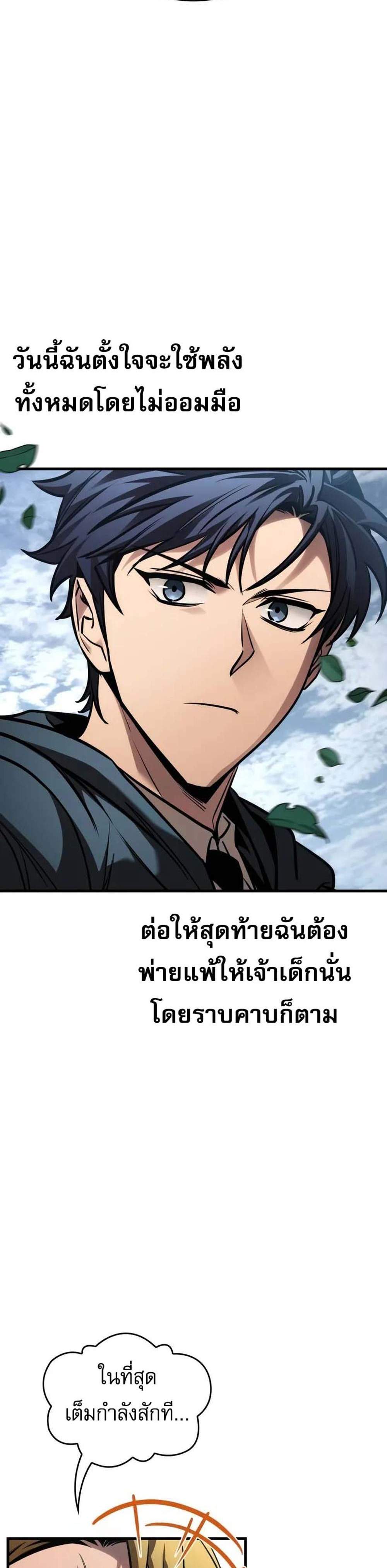 My Exclusive Tower Guide แปลไทย