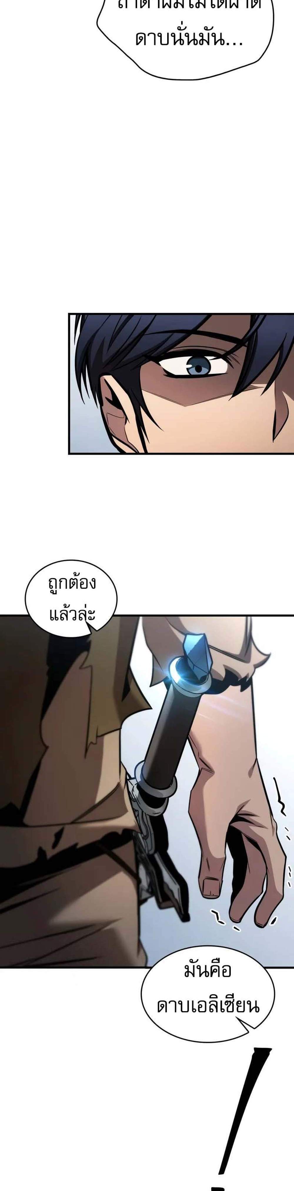 My Exclusive Tower Guide แปลไทย