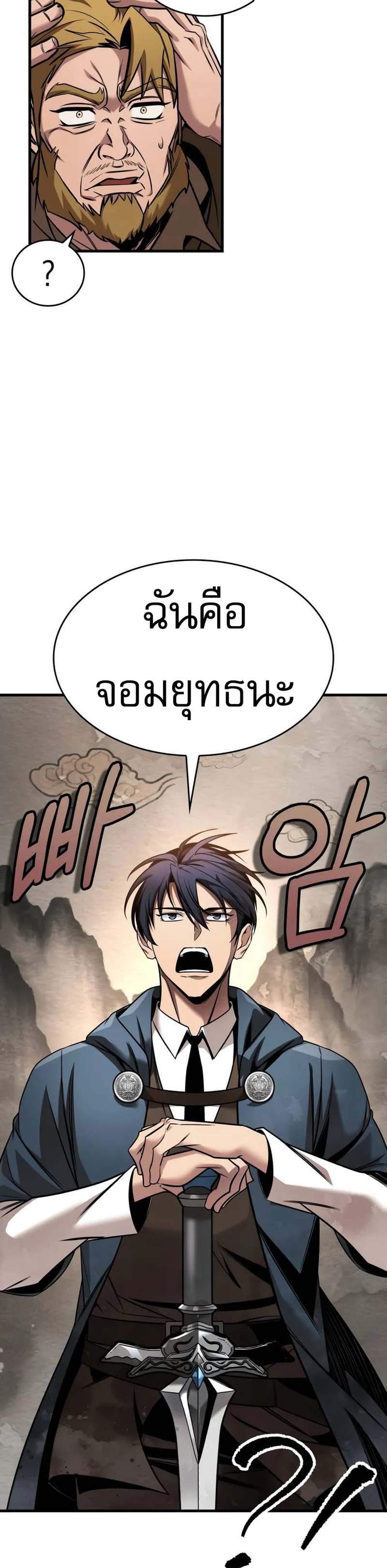 My Exclusive Tower Guide แปลไทย