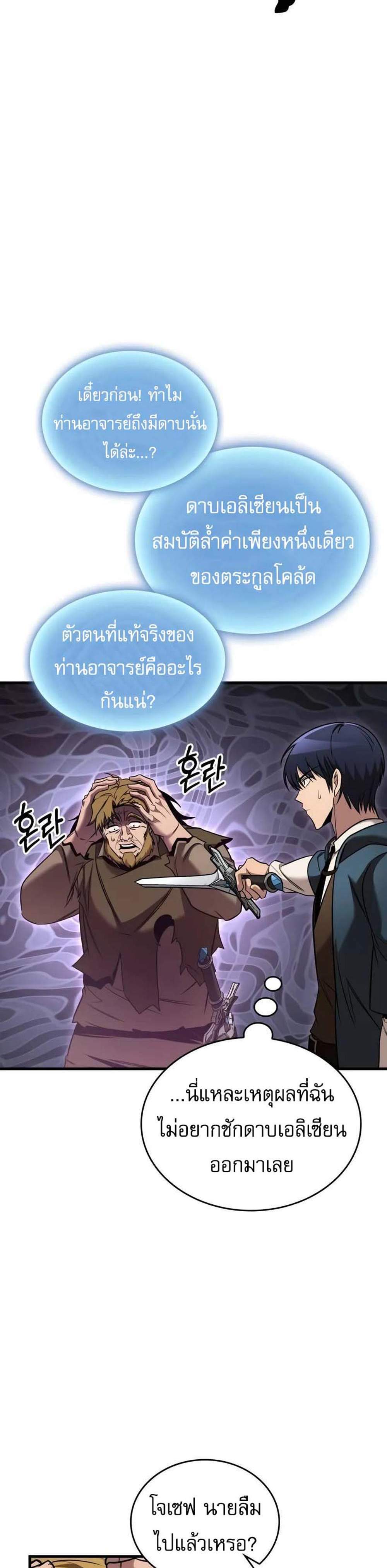 My Exclusive Tower Guide แปลไทย