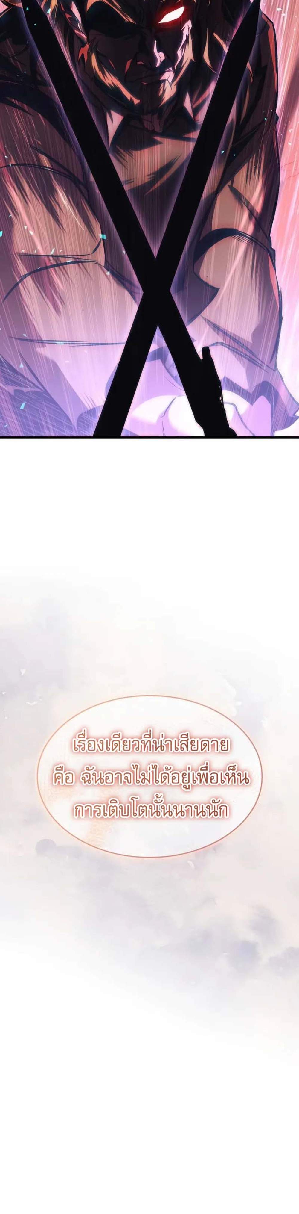 My Exclusive Tower Guide แปลไทย