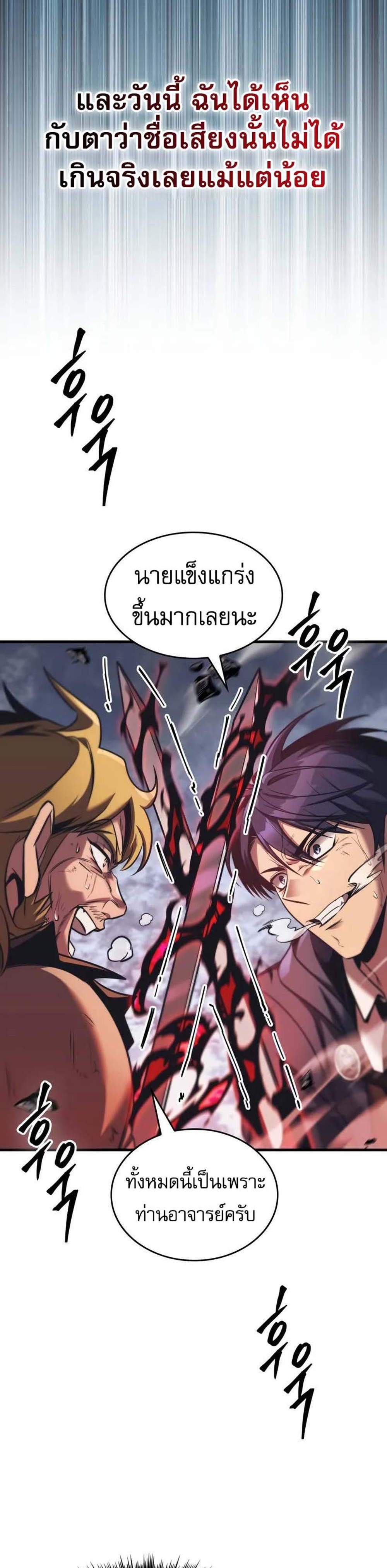 My Exclusive Tower Guide แปลไทย