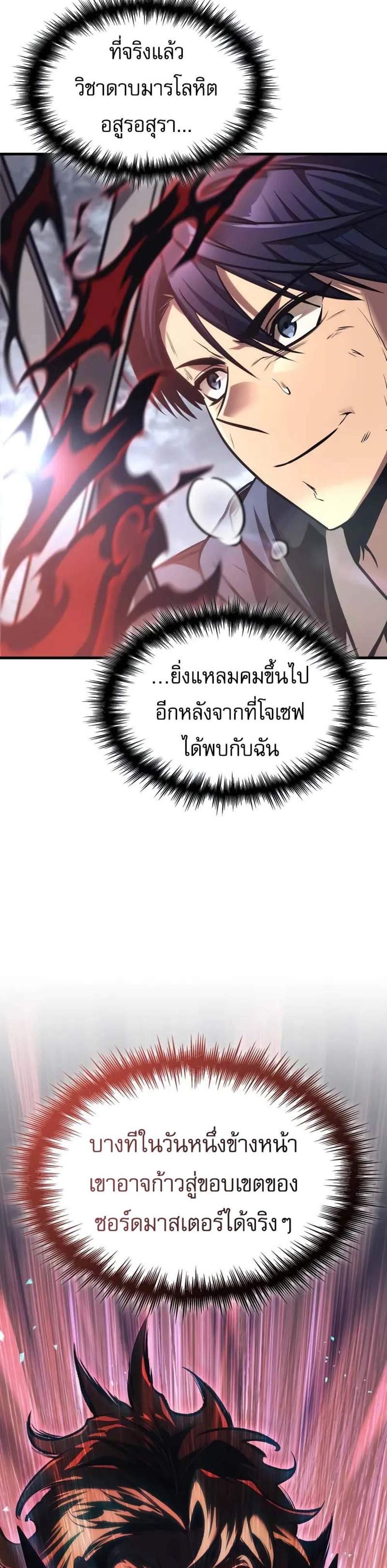 My Exclusive Tower Guide แปลไทย