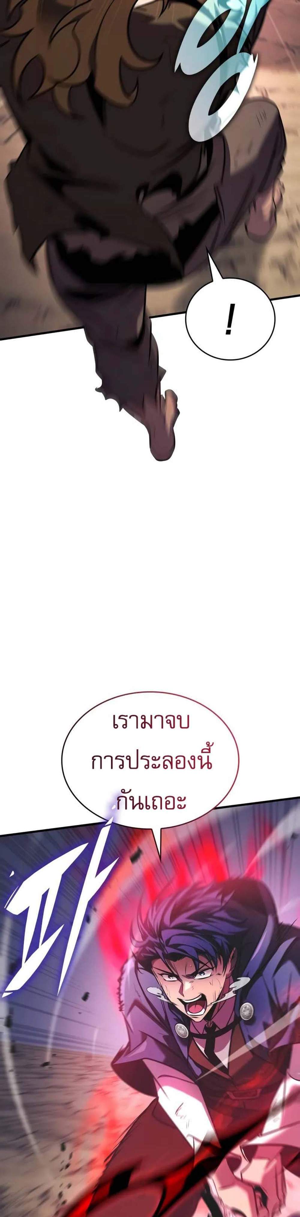 My Exclusive Tower Guide แปลไทย